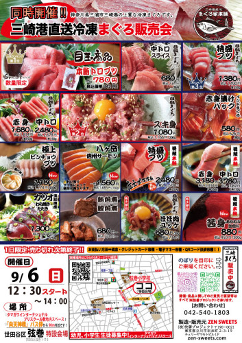 9月6日　まぐろ側　世田谷区弦巻1.jpg