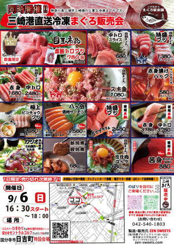 9月6日　まぐろ側　国分寺市日吉町3.jpg