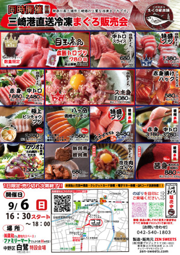 9月6日　まぐろ側　中野区白鷺2.jpg