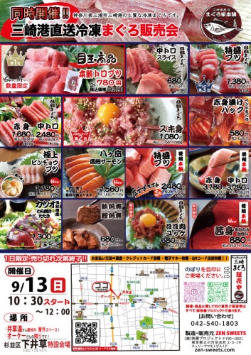 9月13日　まぐろ側　杉並区下井草5.jpg