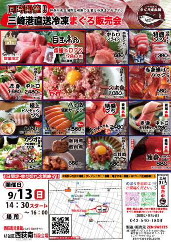 9月13日　まぐろ側　杉並区西萩南3.jpg