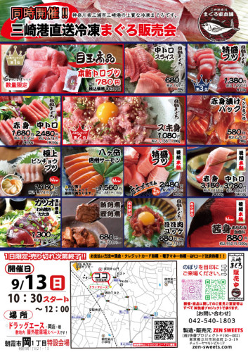 9月13日　まぐろ側　朝霞市岡1.jpg
