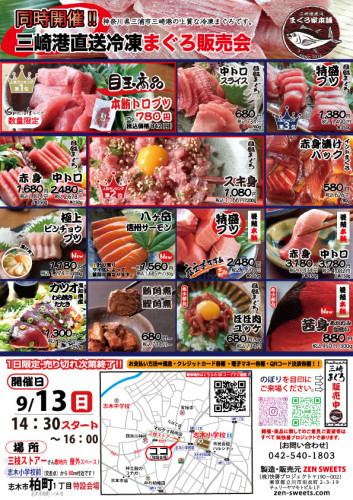 9月13日　まぐろ側　志木市柏町1.jpg
