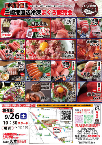 9月26日　まぐろ側　川崎市高津区久本3.jpg