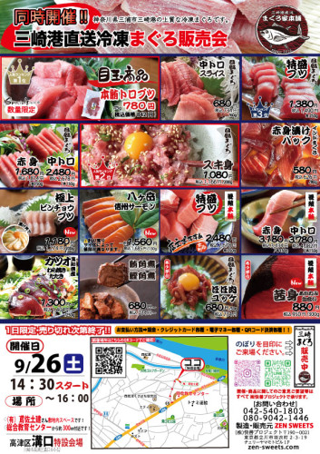 9月26日　まぐろ側　川崎市高津区溝口6.jpg