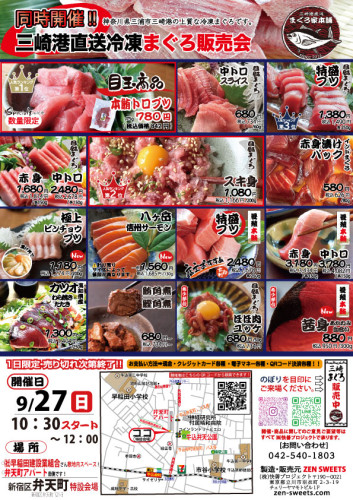 9月27日　まぐろ側　新宿区弁天町.jpg
