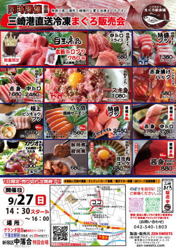 9月27日　まぐろ側　新宿区中落合2.jpg