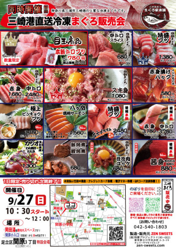 9月27日　まぐろ側　足立区関原3.jpg