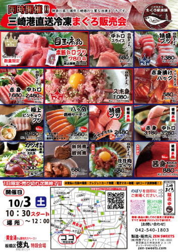 10月3日　まぐろ側　板橋区徳丸5.jpg