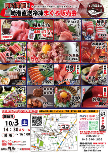 10月3日　まぐろ側　葛飾区白鳥3.jpg