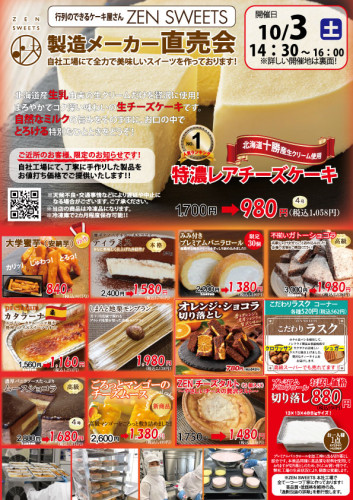 10月3日　ケーキ側　葛飾区白鳥3.jpg