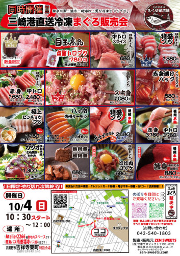 10月4日　まぐろ側　武蔵野市吉祥寺東町2.jpg