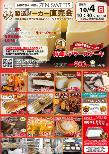 10月4日　ケーキ側　武蔵野市吉祥寺東町2.jpg