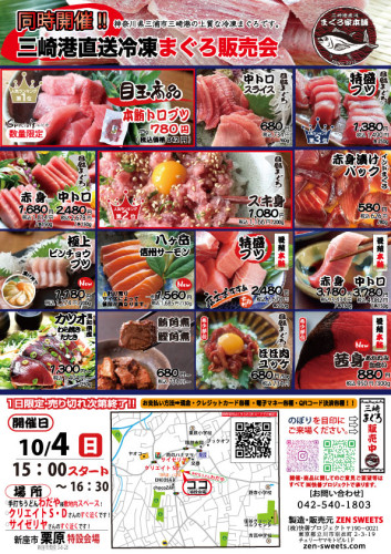 10月4日　まぐろ側　新座市栗原3.jpg