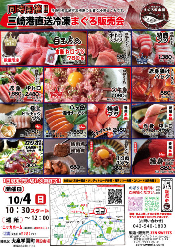 10月4日　まぐろ側　練馬区大泉学園町2.jpg