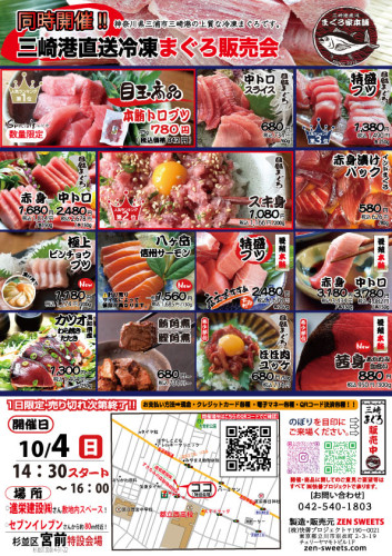 10月4日　まぐろ側　杉並区宮前4.jpg