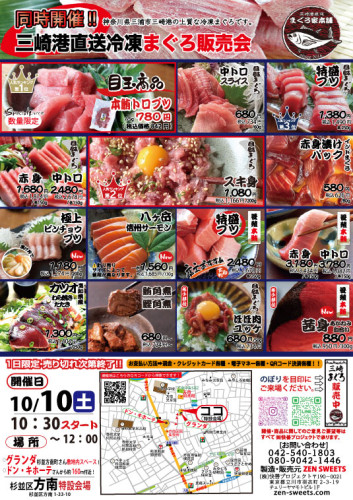 10月10日　まぐろ側　杉並区方南1.jpg