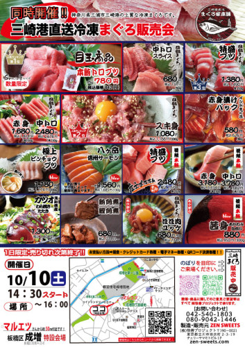 10月10日　まぐろ側　板橋区成増4.jpg