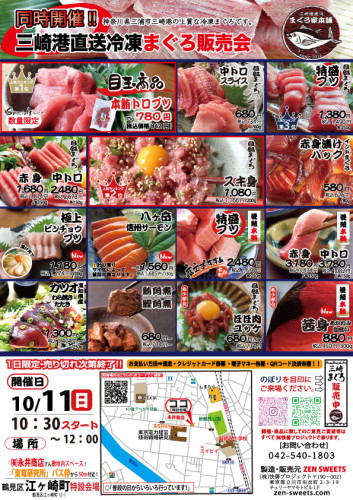 10月11日　まぐろ側　横浜市鶴見区江ヶ崎町13.jpg