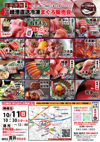 10月11日　まぐろ側　練馬区貫井5.jpg