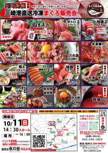 10月11日　まぐろ側　練馬区氷川台4.jpg