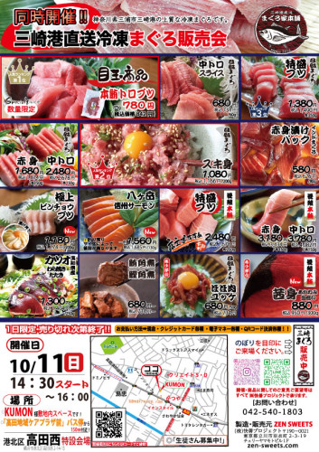 10月11日　まぐろ側　横浜市港北区高田西2.jpg