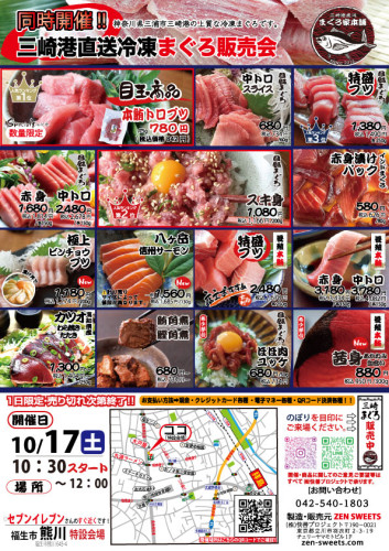 10月17日　まぐろ側　福生市熊川.jpg