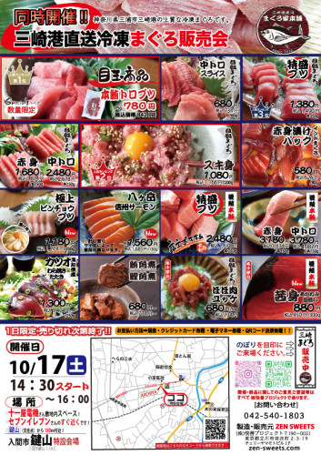 10月17日　まぐろ側　入間市鍵山1.jpg