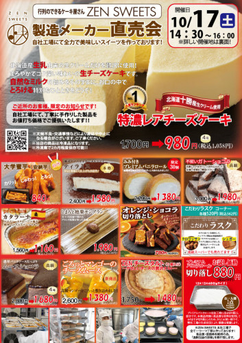 10月17日　ケーキ側　入間市鍵山1.jpg
