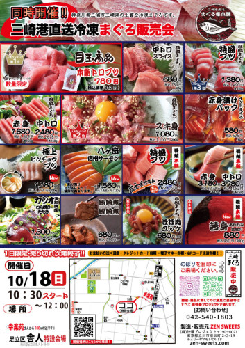 10月18日　まぐろ側　足立区舎人5.jpg