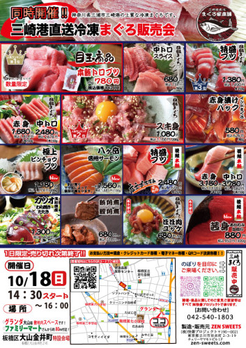 10月18日　まぐろ側　板橋区大山金井町.jpg