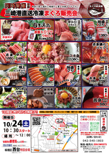 10月24日　まぐろ側　板橋区西台3.jpg