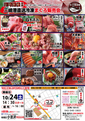 10月24日　まぐろ側　板橋区小豆沢2.jpg