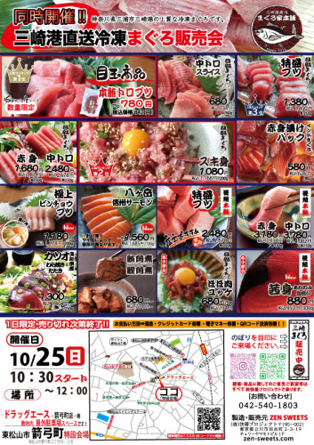 10月25日　まぐろ側　東松山市箭弓町2.jpg