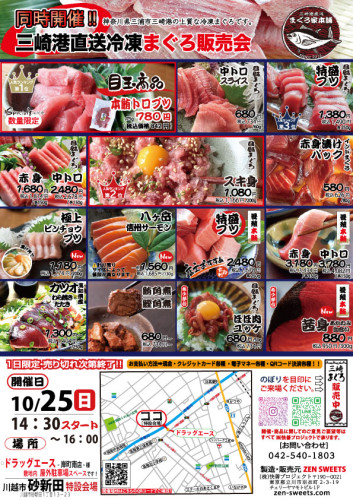 10月25日　まぐろ側　川越市砂新田1.jpg