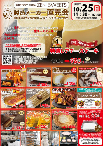 10月25日　ケーキ側　川越市砂新田1.jpg