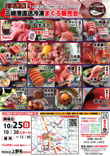 10月25日　まぐろ側　世田谷区上野毛3.jpg