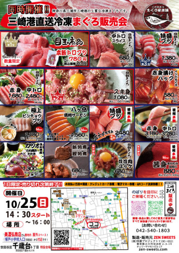 10月25日　まぐろ側　世田谷区千歳台6.jpg