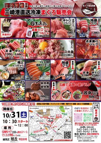 10月31日　まぐろ側　練馬区旭丘2.jpg