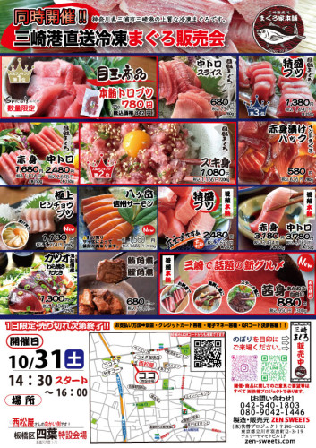 10月31日　まぐろ側　板橋区四葉2.jpg