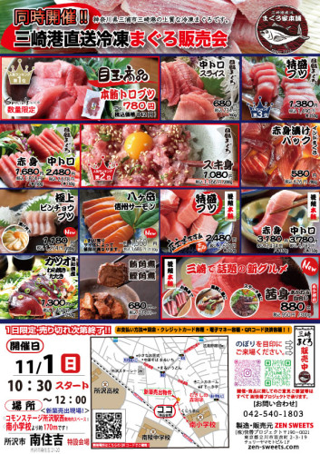 11月1日　まぐろ側　所沢市南住吉21.jpg