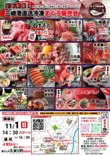 11月1日　まぐろ側　東村山市久米川町3.jpg