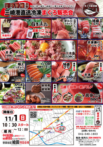 11月1日　まぐろ側　世田谷区給田3.jpg