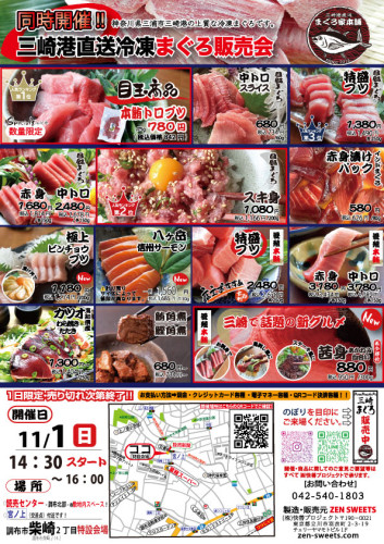 11月1日　まぐろ側　調布市柴崎2.jpg
