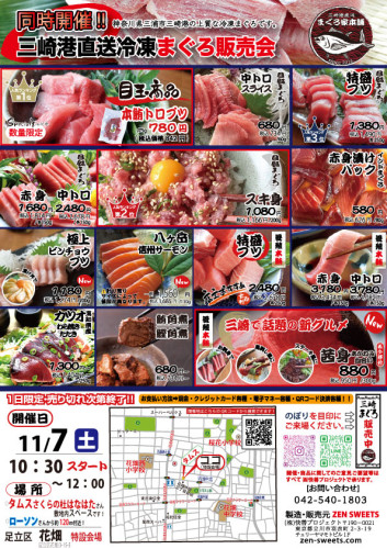 11月7日　まぐろ側　足立区花畑3.jpg