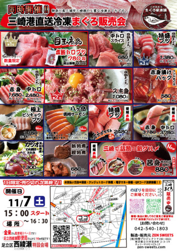 11月7日　まぐろ側　足立区西綾瀬3.jpg