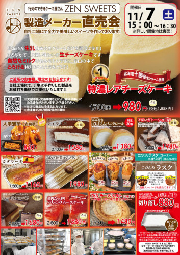 11月7日　ケーキ側　足立区西綾瀬3.jpg