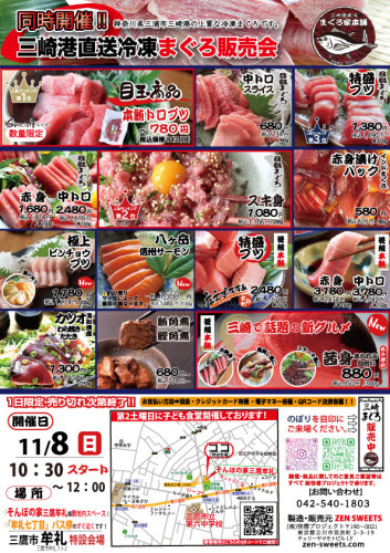 11月8日　まぐろ側　三鷹市牟礼7.jpg
