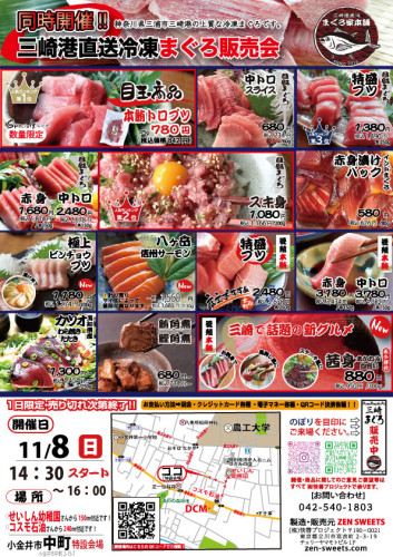 11月8日　まぐろ側　小金井市中町2.jpg
