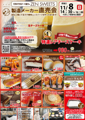 11月8日　ケーキ側　座間市緑ヶ丘5.jpg